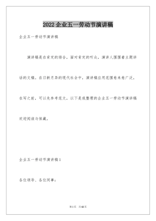 2024企业五一劳动节演讲稿_115