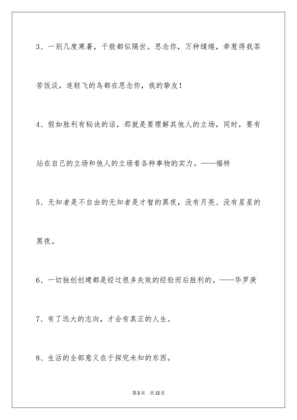 2024人生感悟格言55条_6_第2页