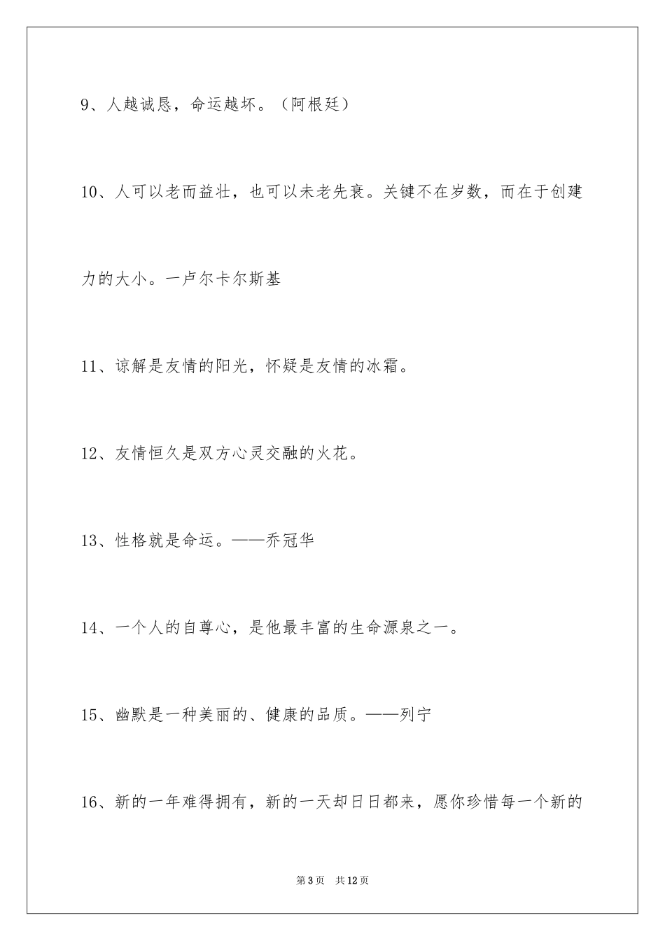 2024人生感悟格言55条_6_第3页