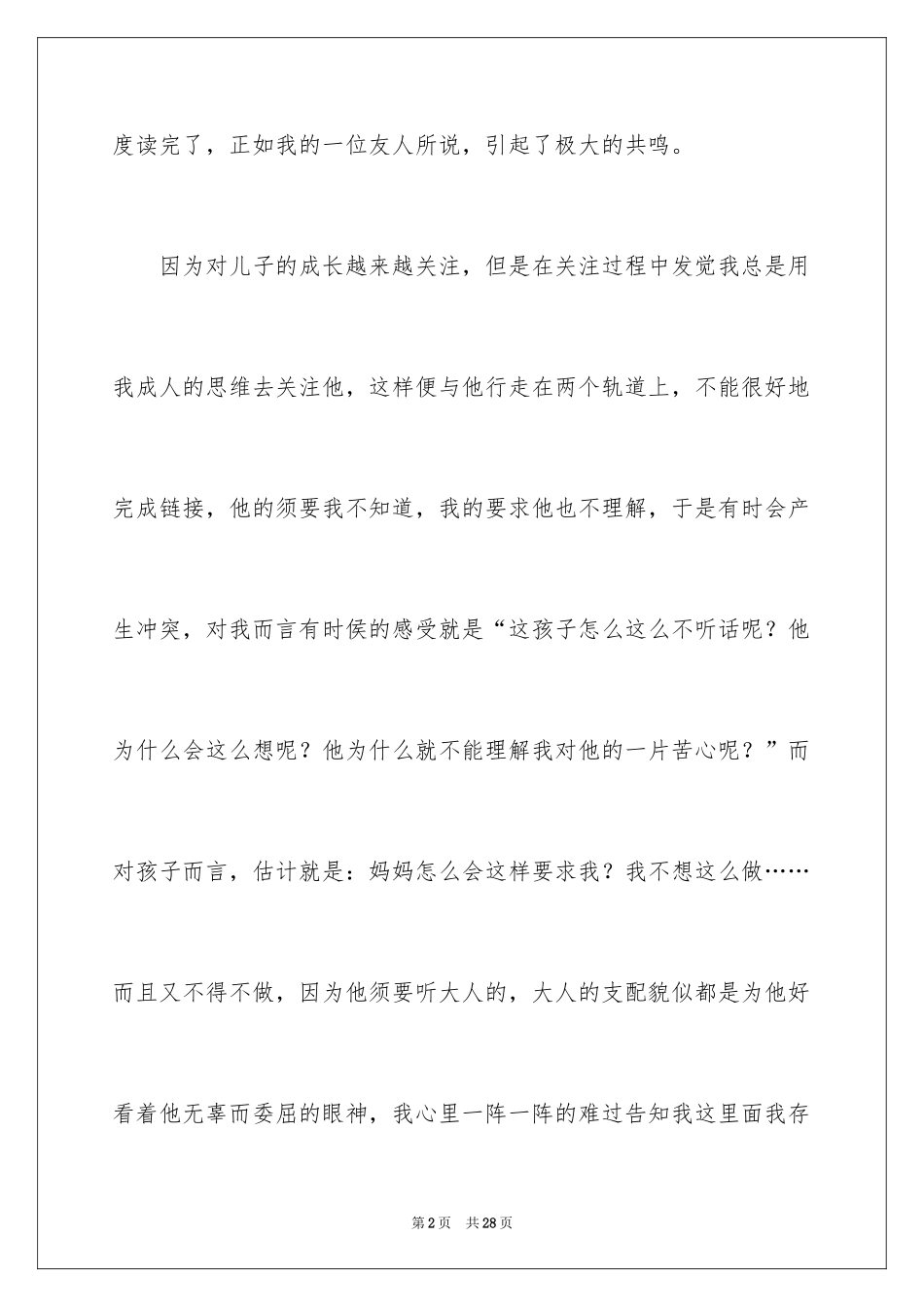 2024《童年》读后感_72_第2页