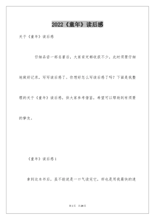 2024《童年》读后感_72