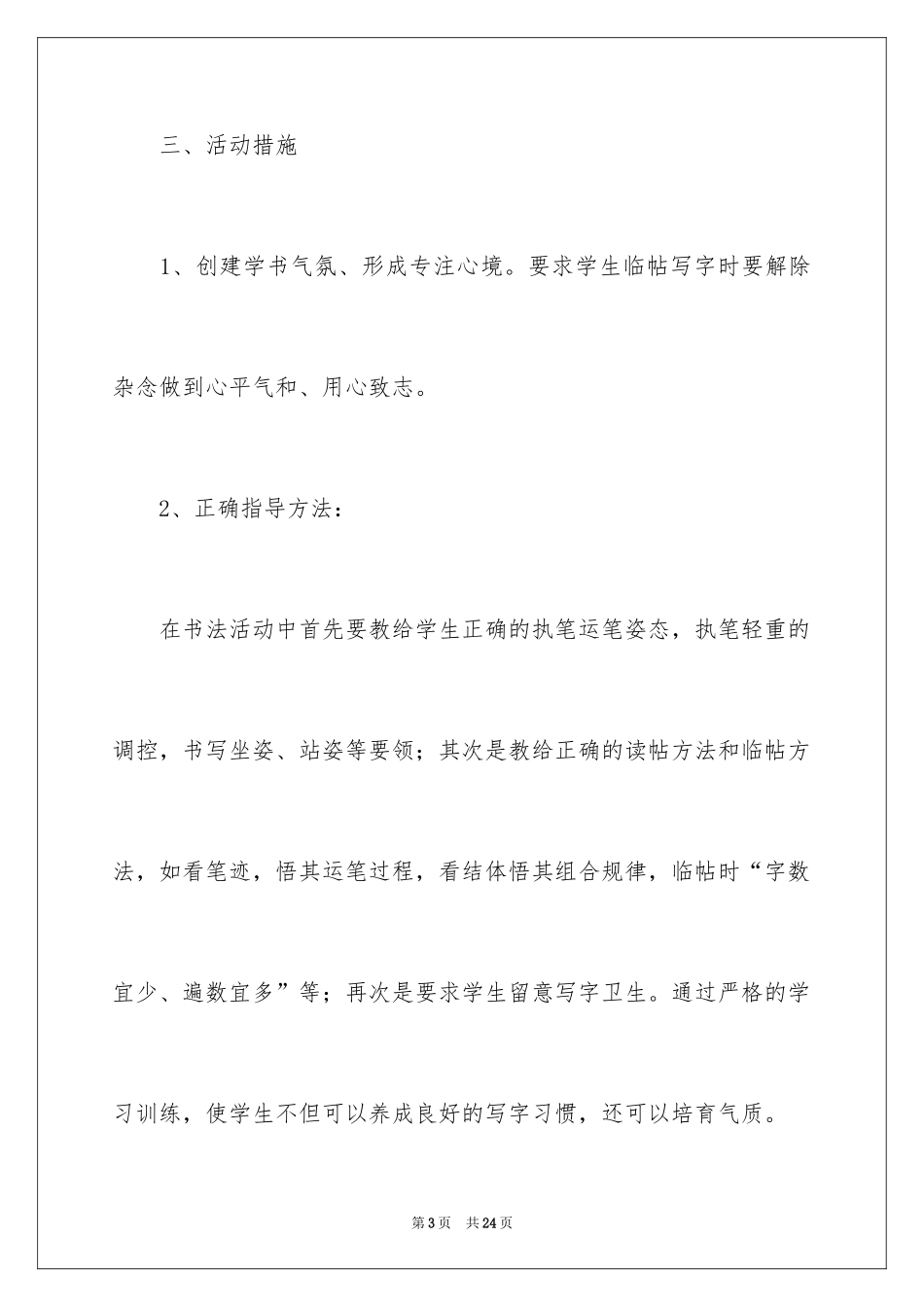 2024书法社团活动总结_10_第3页