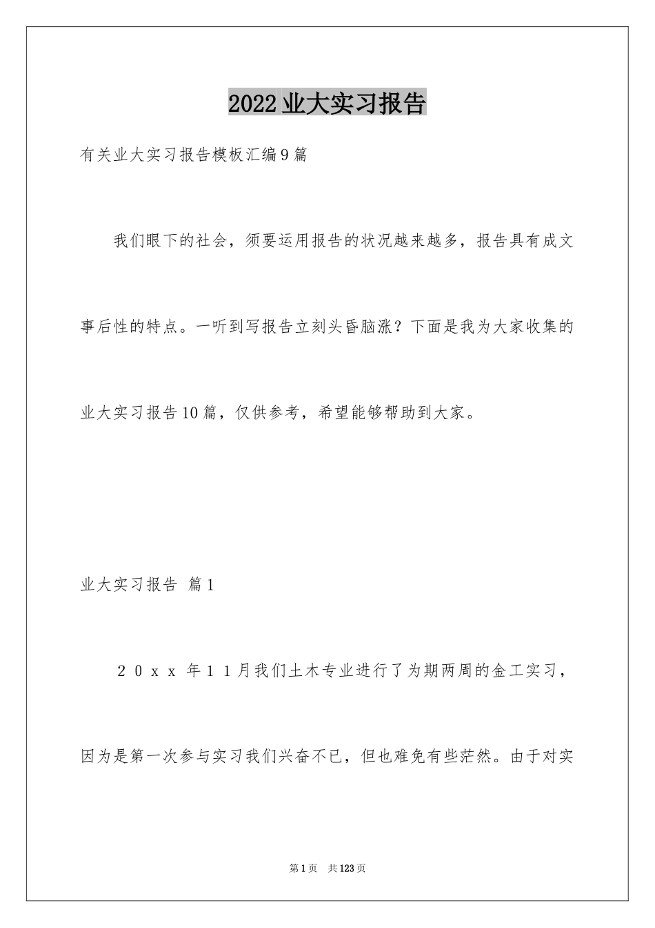 2024业大实习报告_15_第1页