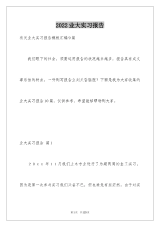 2024业大实习报告_15