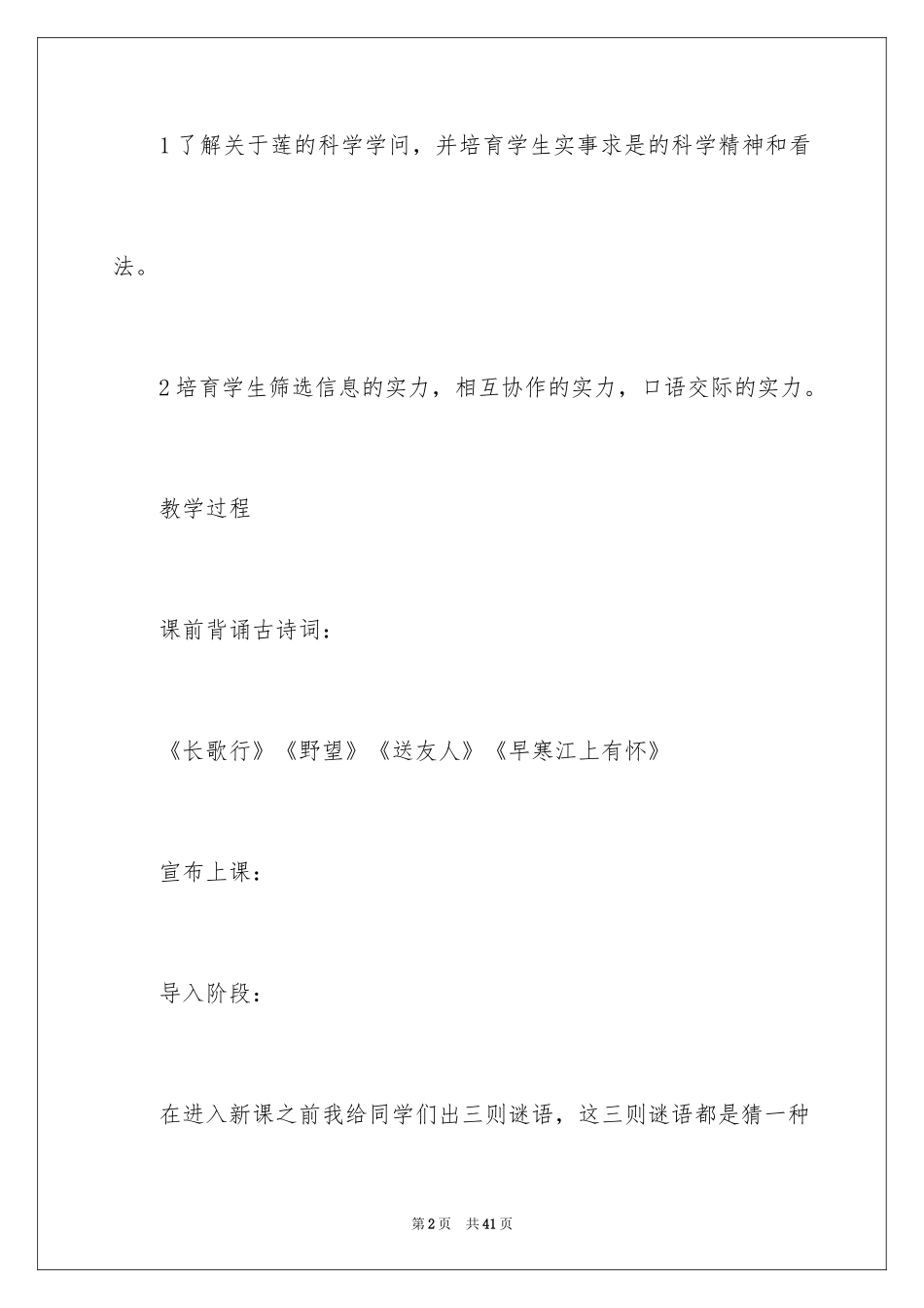 2024《莲文化的魅力》教学设计_第2页