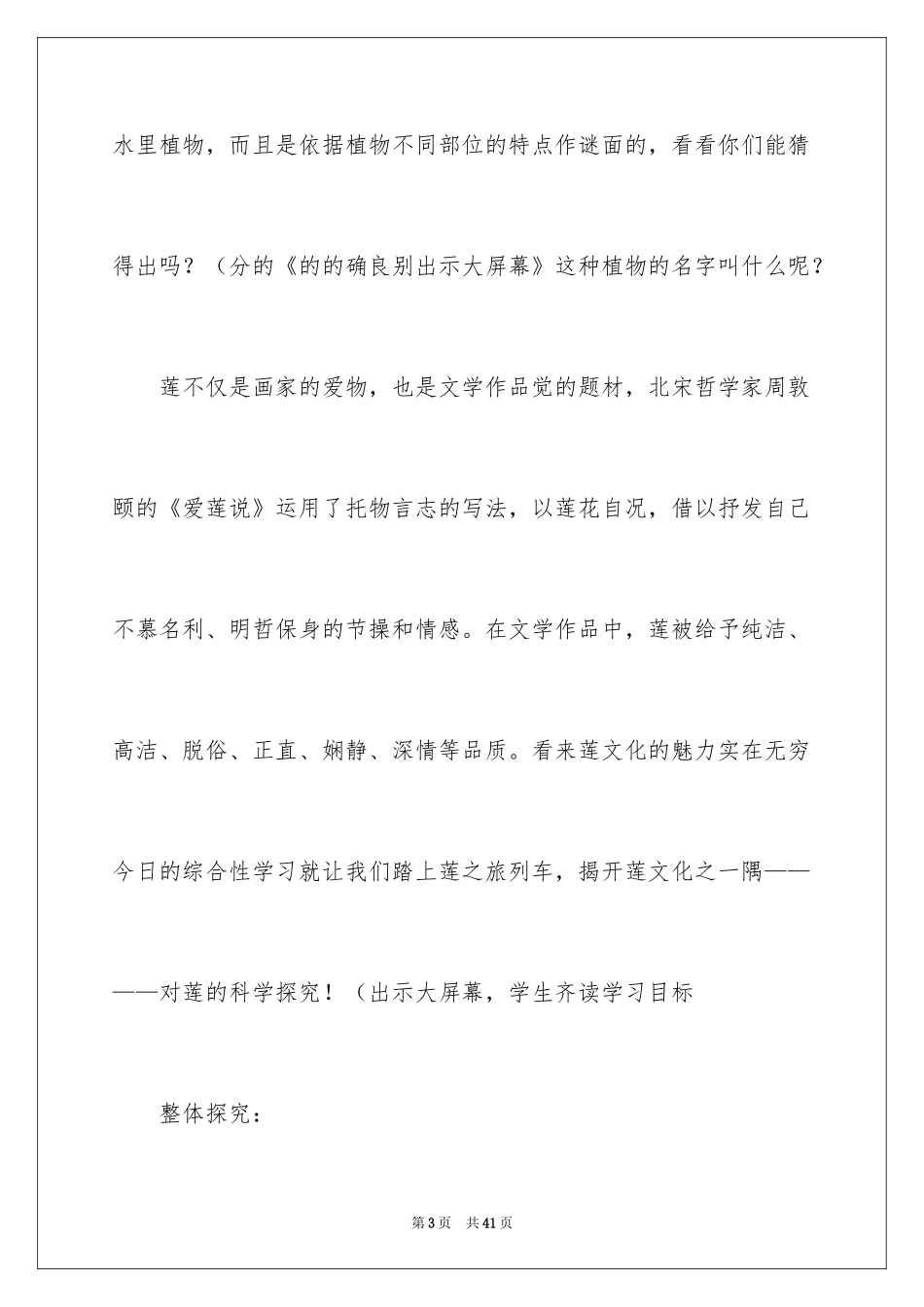 2024《莲文化的魅力》教学设计_第3页