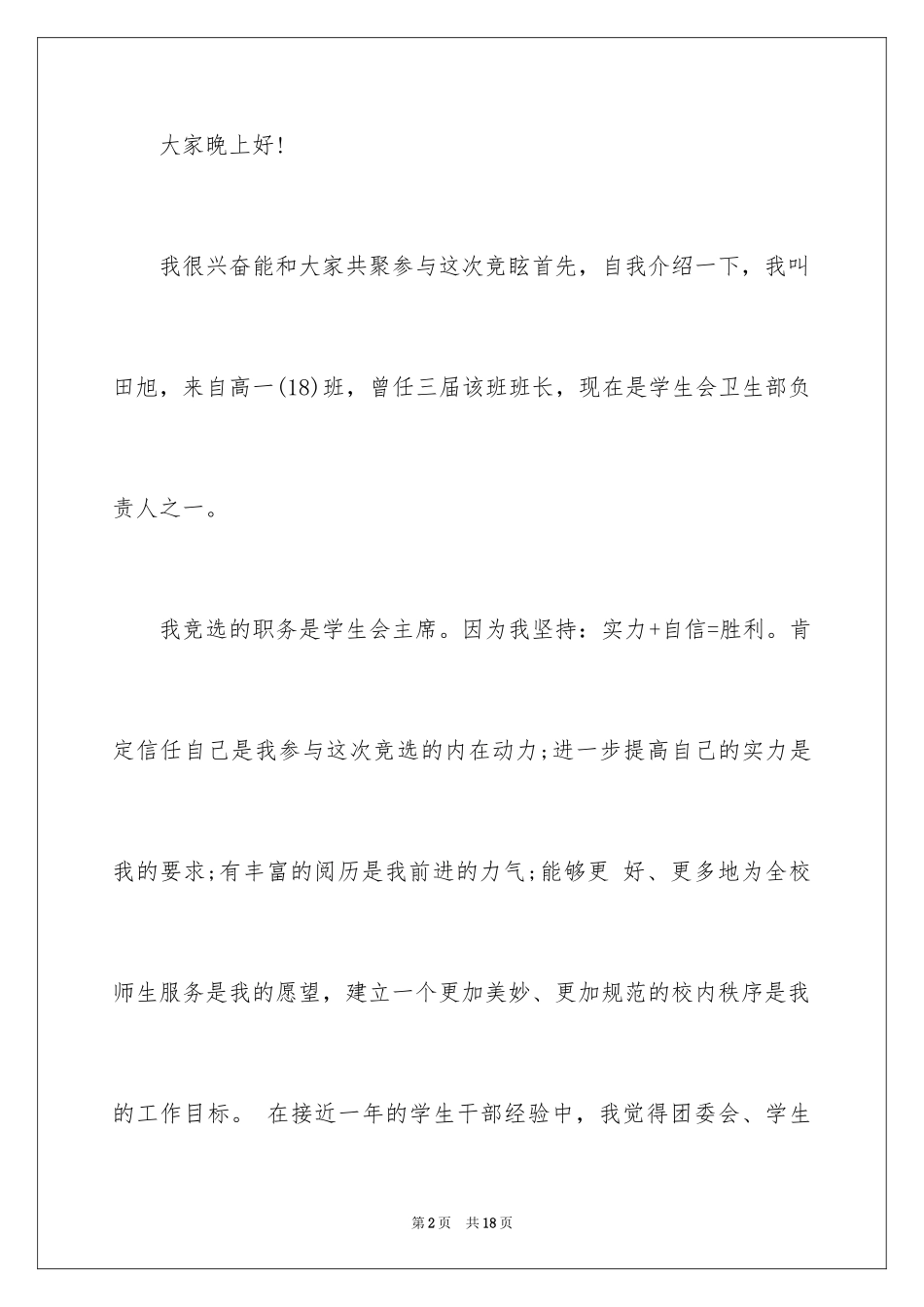 2024中学生演讲稿_1347_第2页