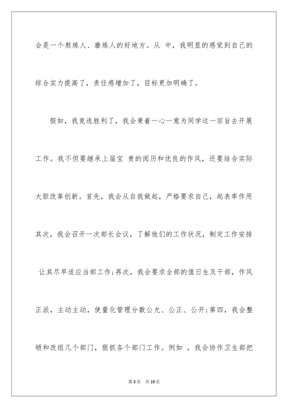 2024中学生演讲稿_1347_第3页