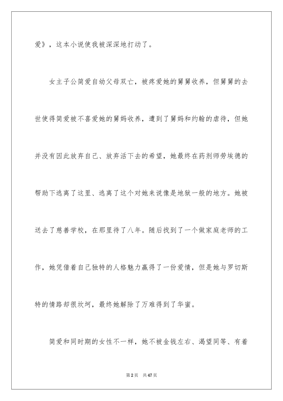 2024《简爱》读后感_13_第2页