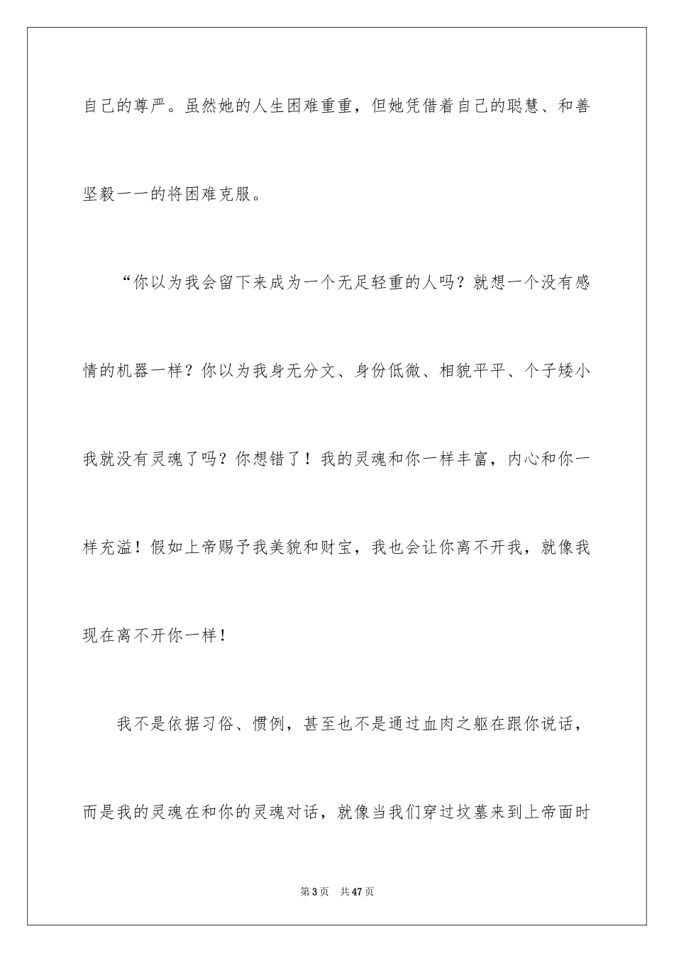 2024《简爱》读后感_13_第3页