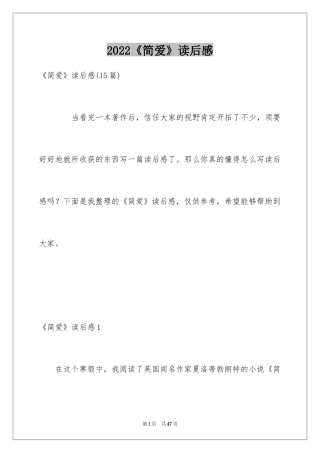 2024《简爱》读后感_13