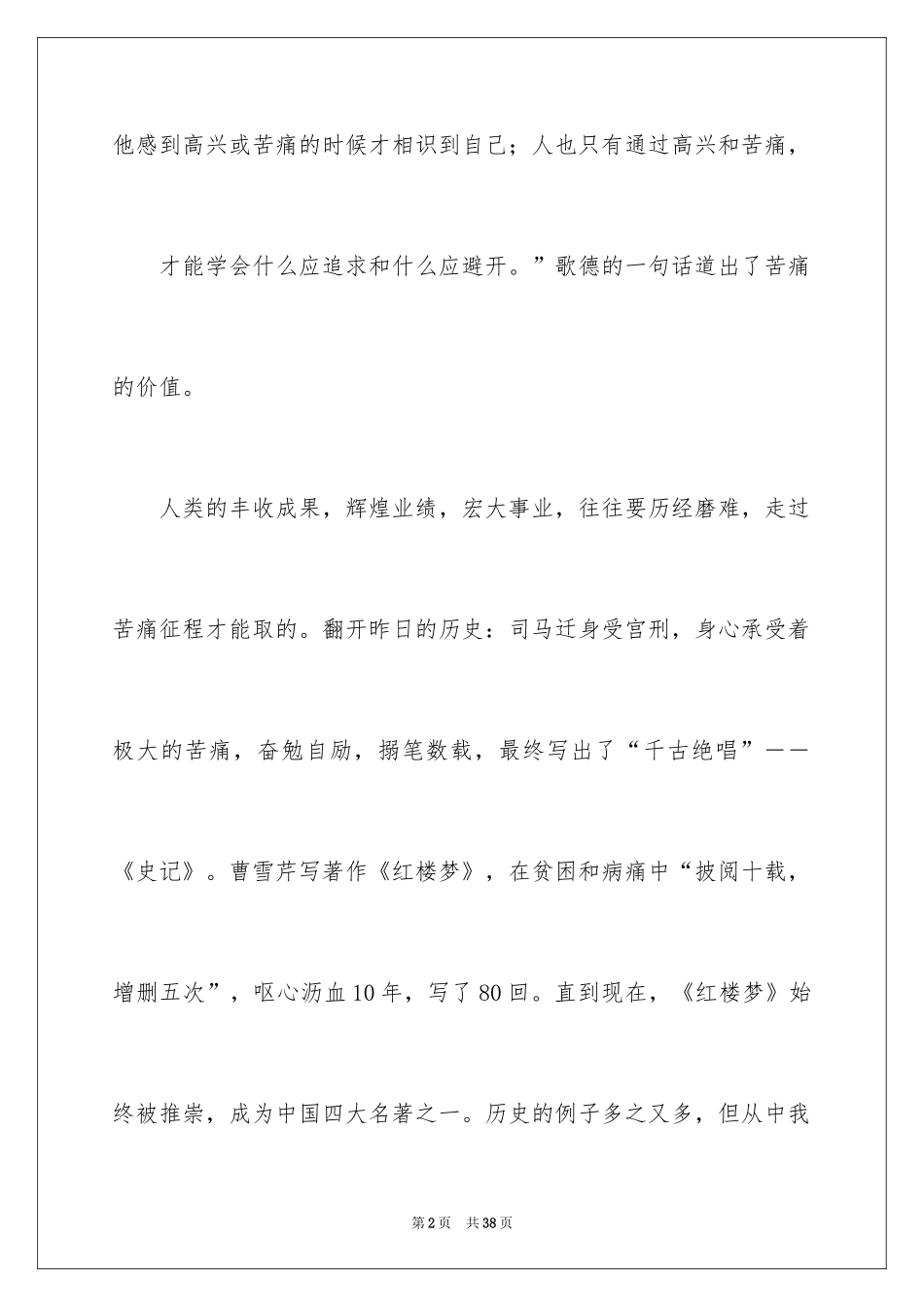 2024以痛苦为话题的作文_1_第2页