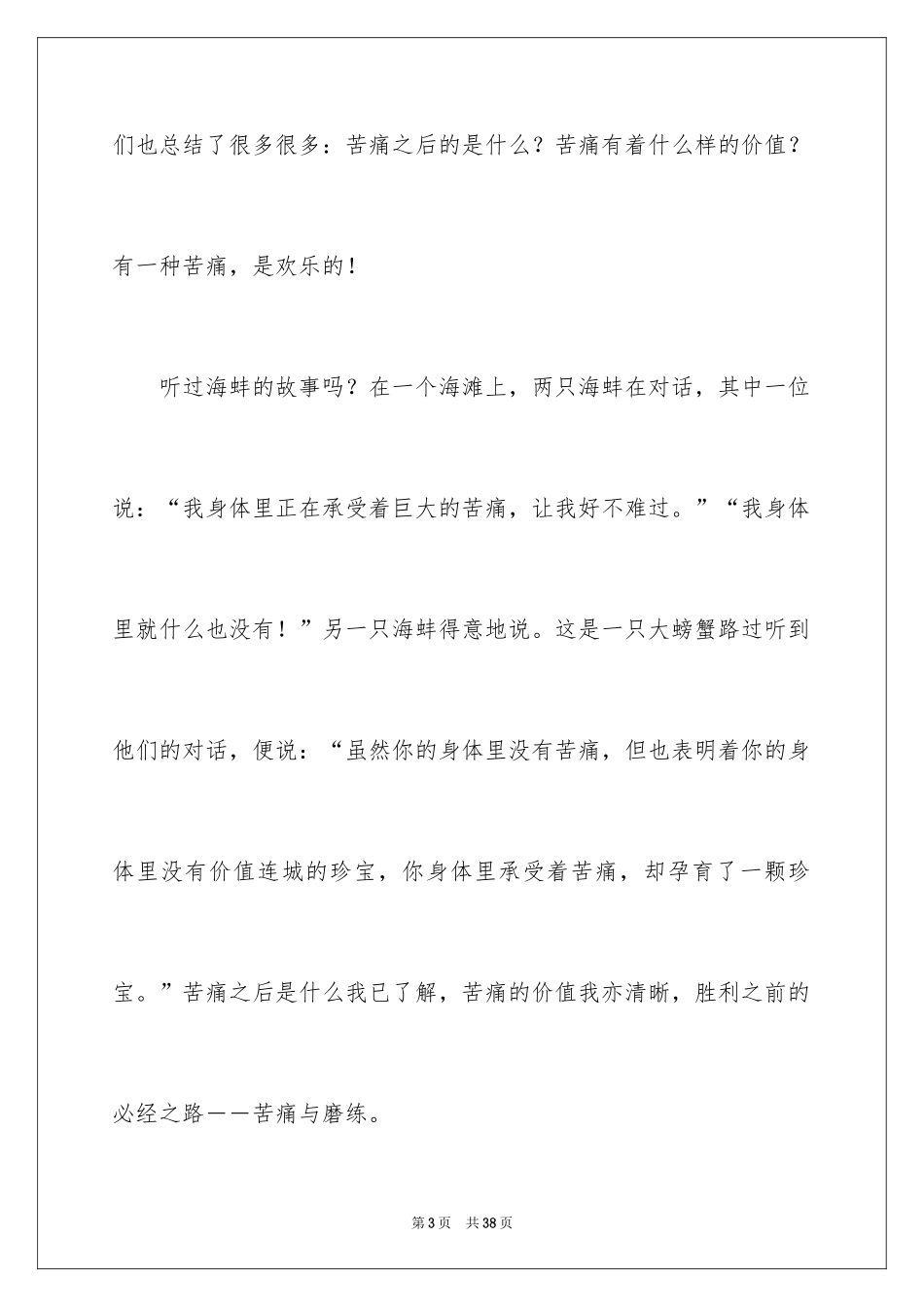 2024以痛苦为话题的作文_1_第3页