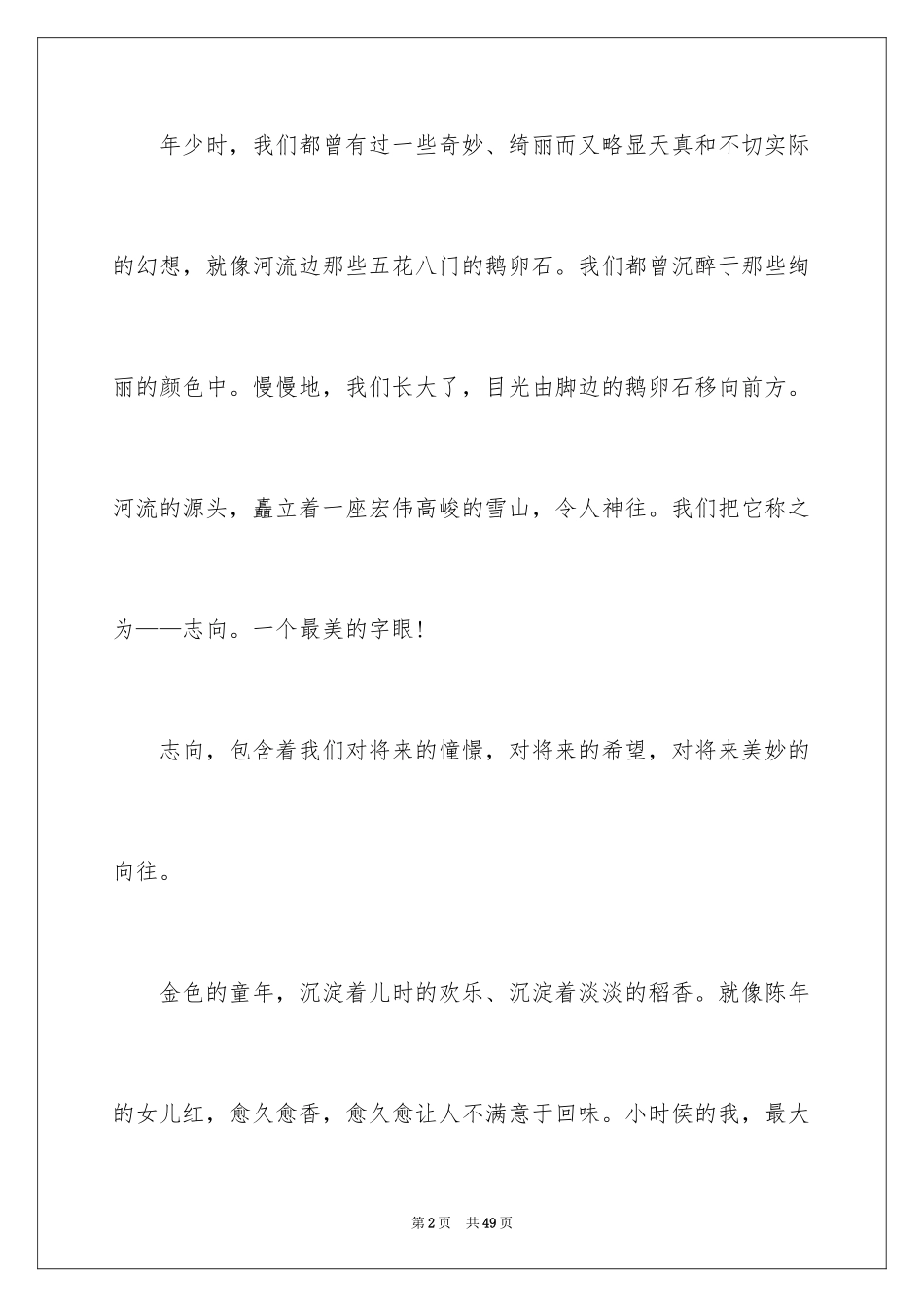 2024中学生演讲稿_1752_第2页