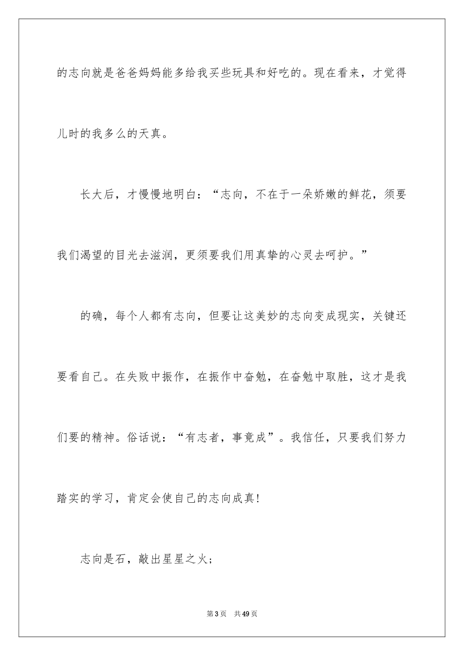 2024中学生演讲稿_1752_第3页