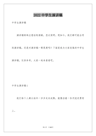 2024中学生演讲稿_1752