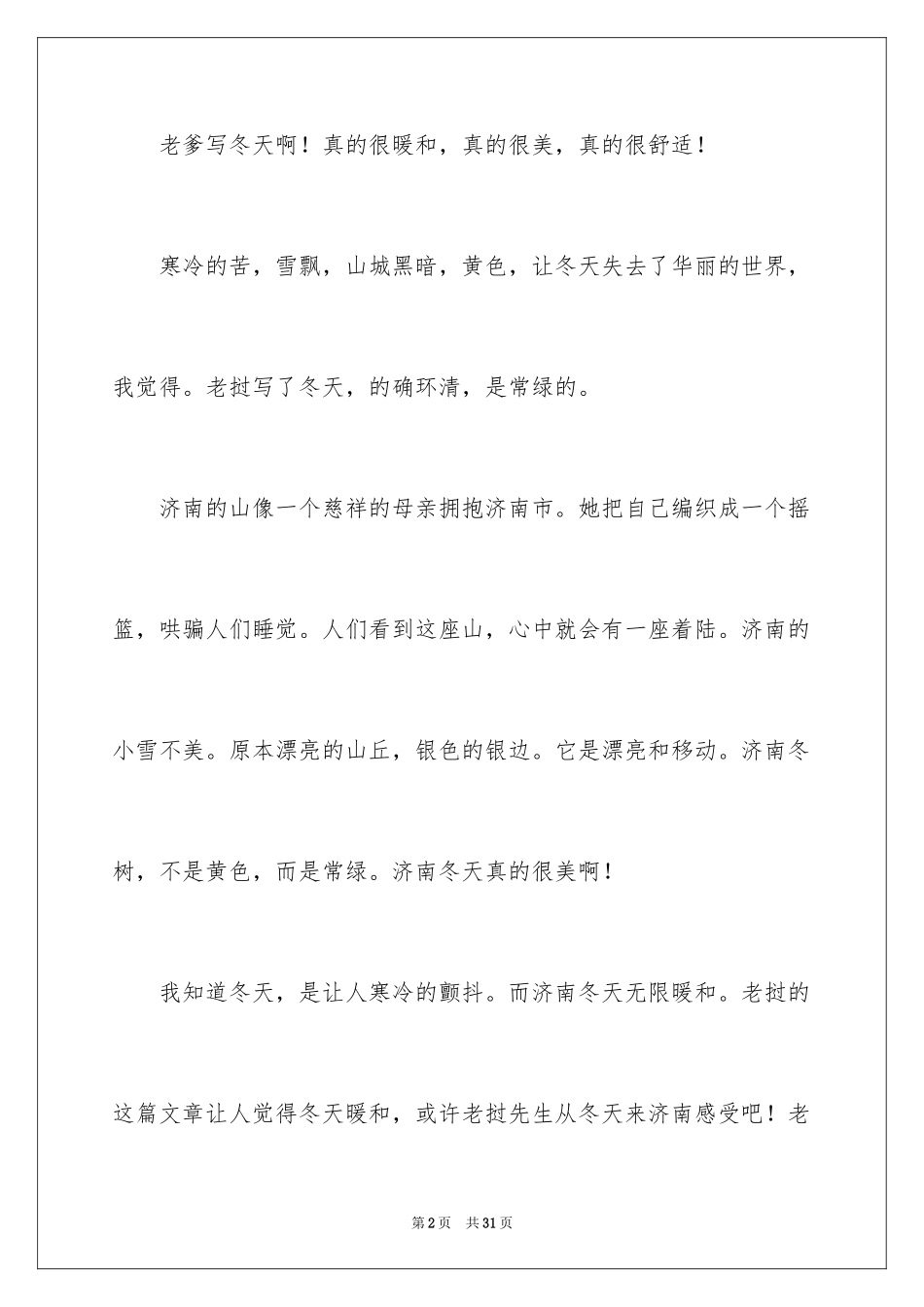 2024《济南的冬天》读后感_3_第2页