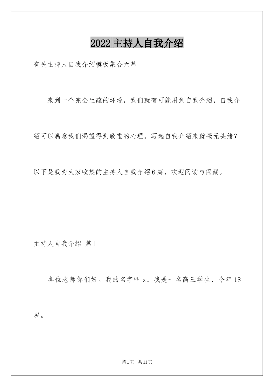 2024主持人自我介绍_88_第1页