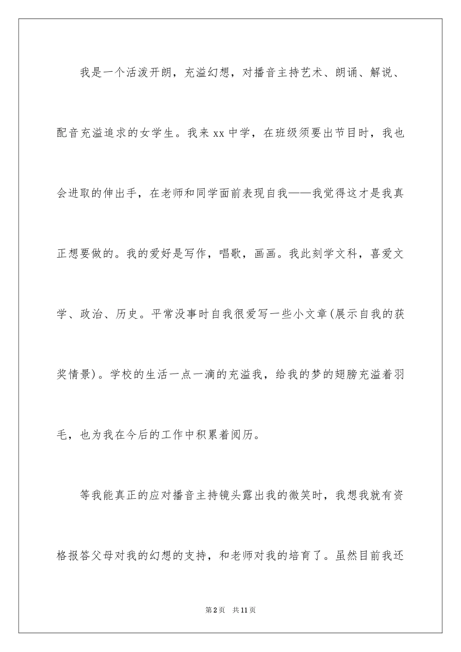 2024主持人自我介绍_88_第2页