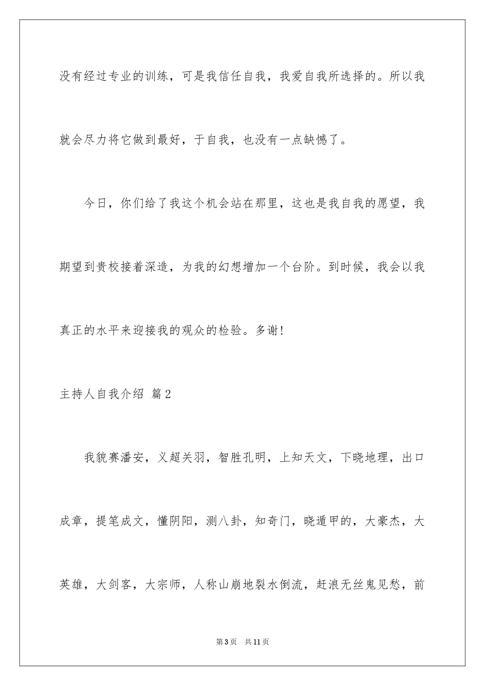 2024主持人自我介绍_88_第3页