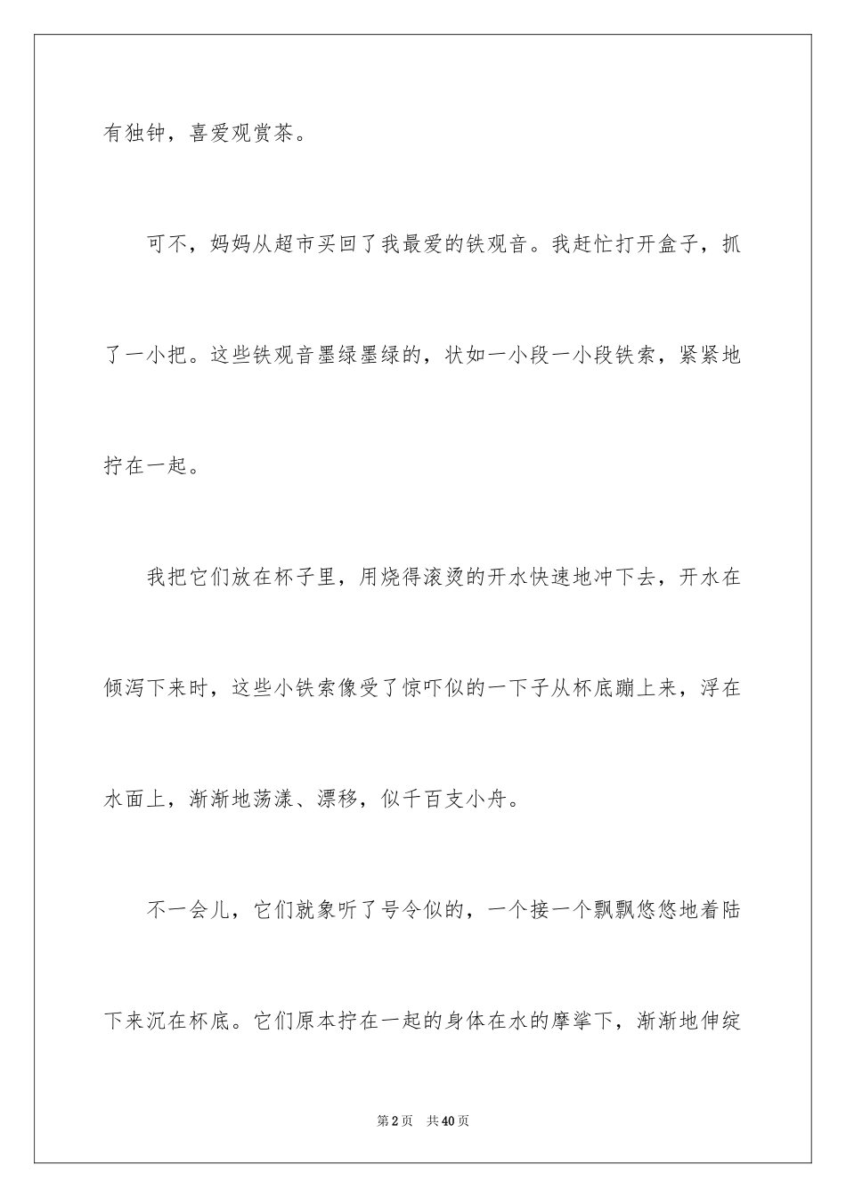 2024以欣赏为话题的作文_8_第2页