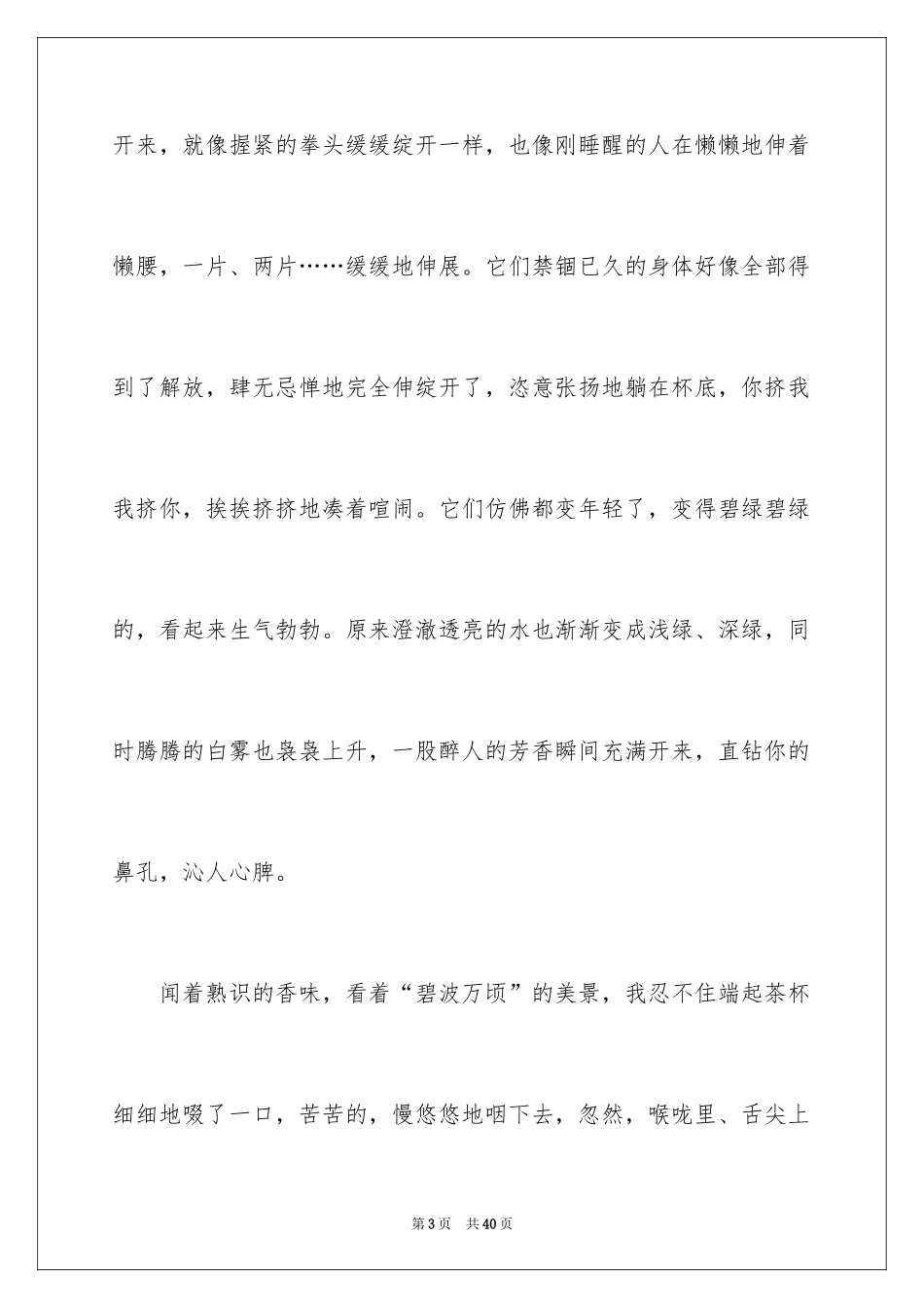 2024以欣赏为话题的作文_8_第3页