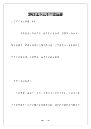 2024上下五千年读后感_1