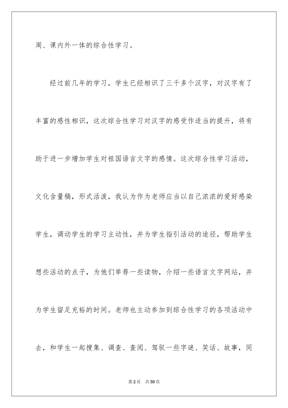 2024《有趣的汉字》教学反思_第2页