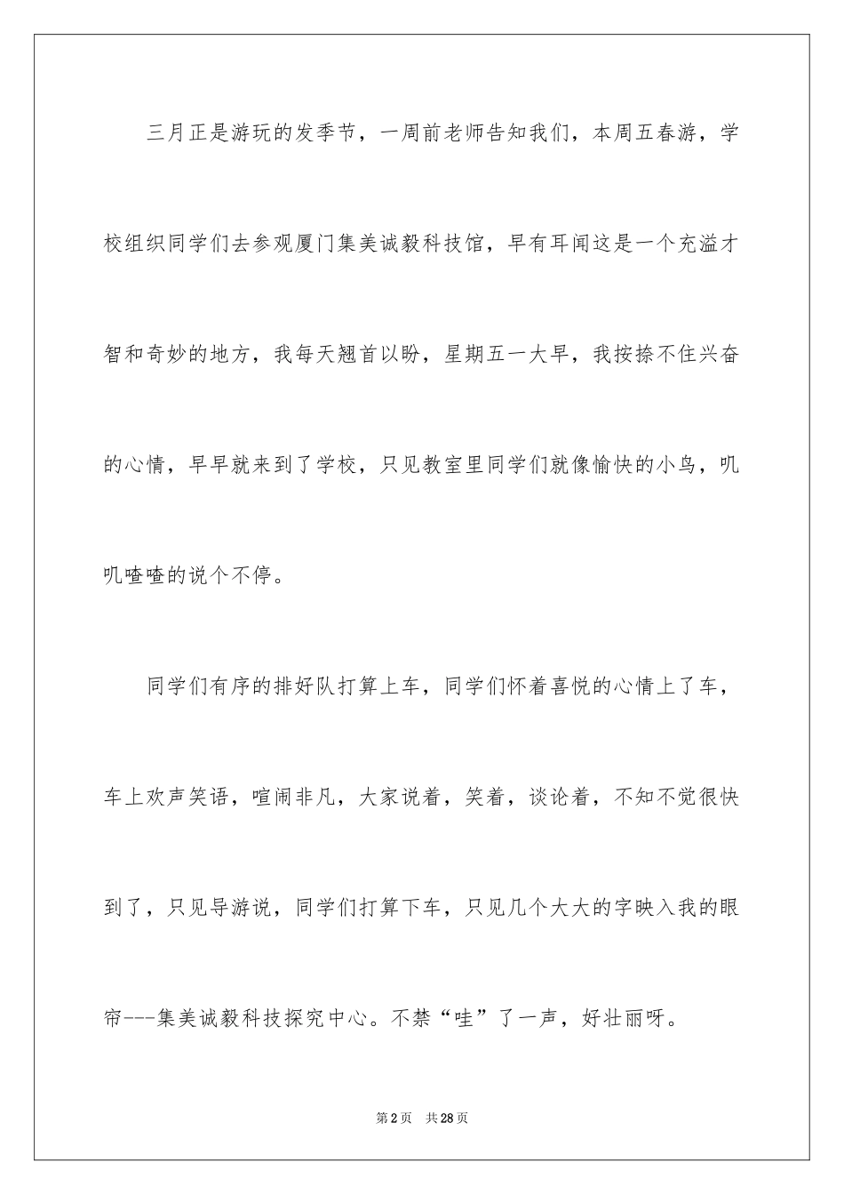 2024中学写景作文_30_第2页