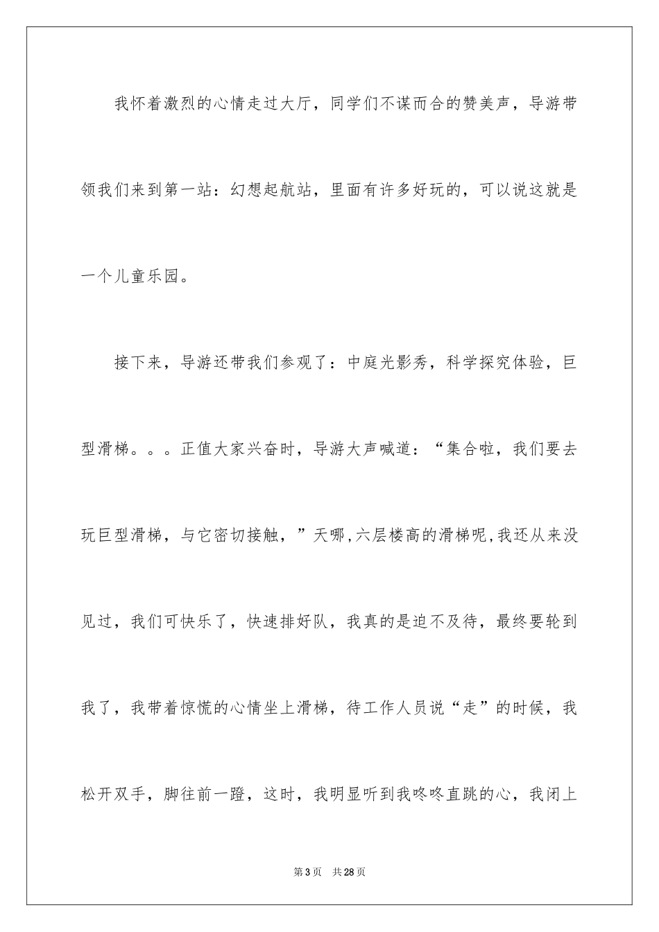 2024中学写景作文_30_第3页