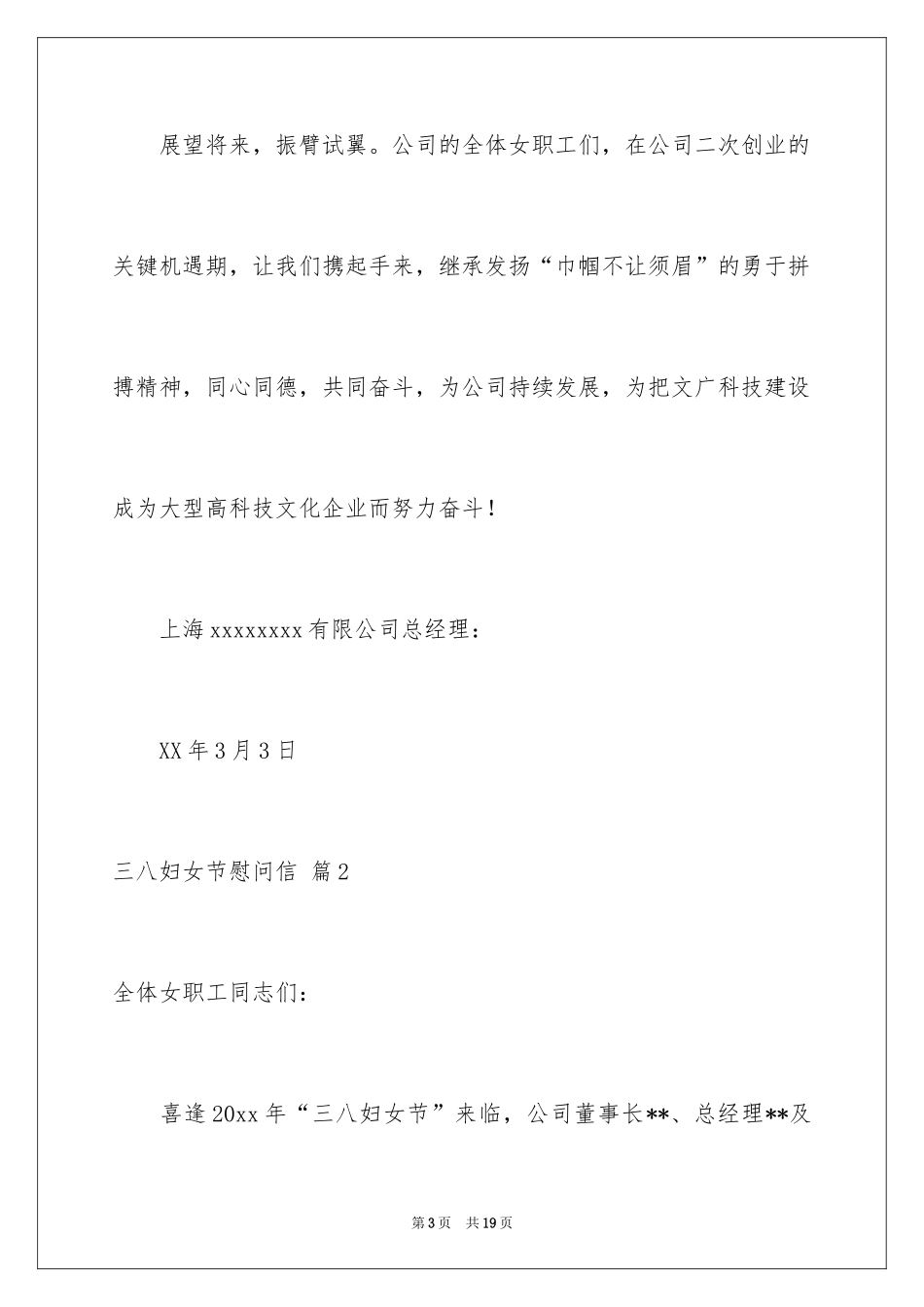 2024三八妇女节慰问信_267_第3页