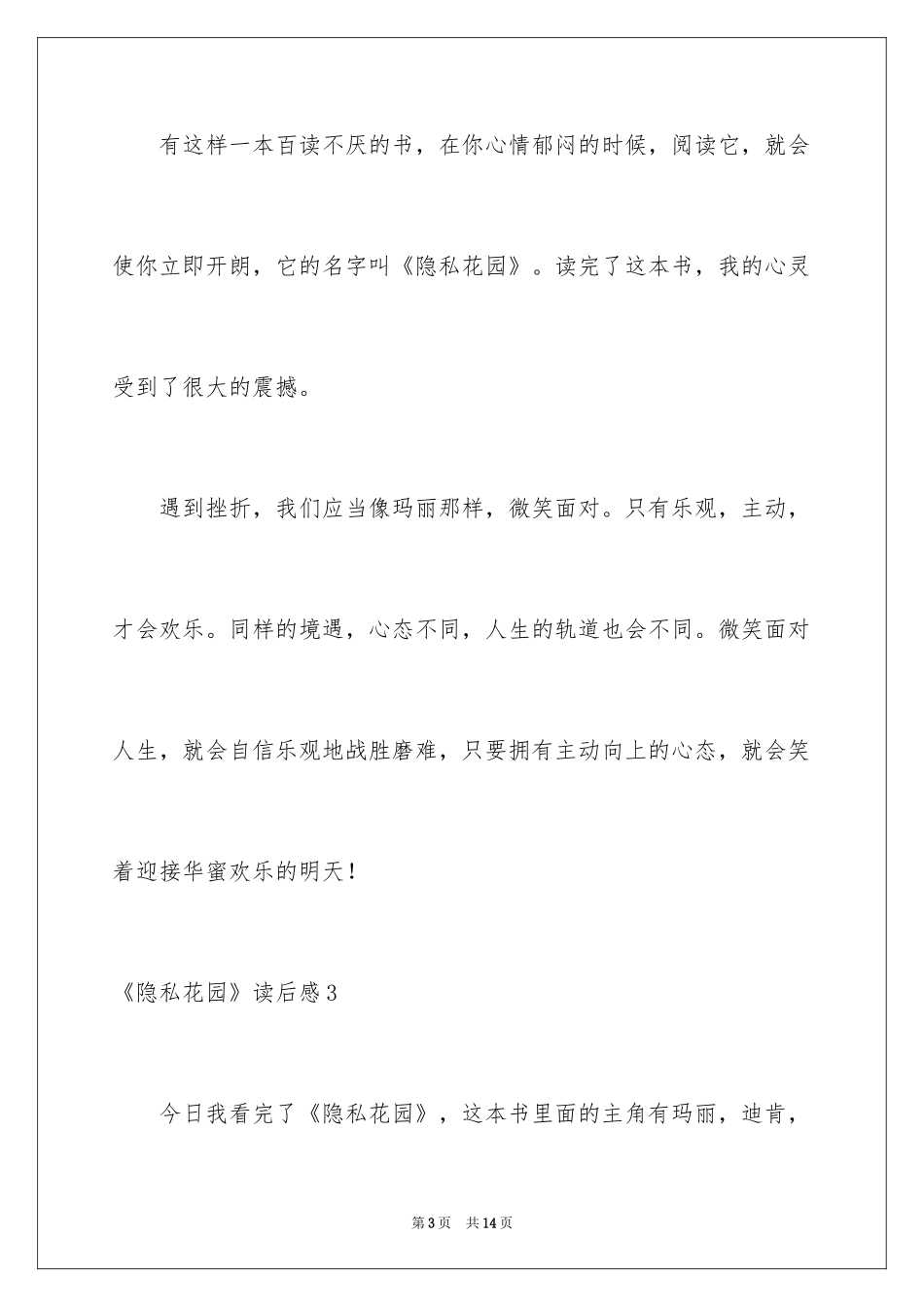 2024《秘密花园》读后感_18_第3页