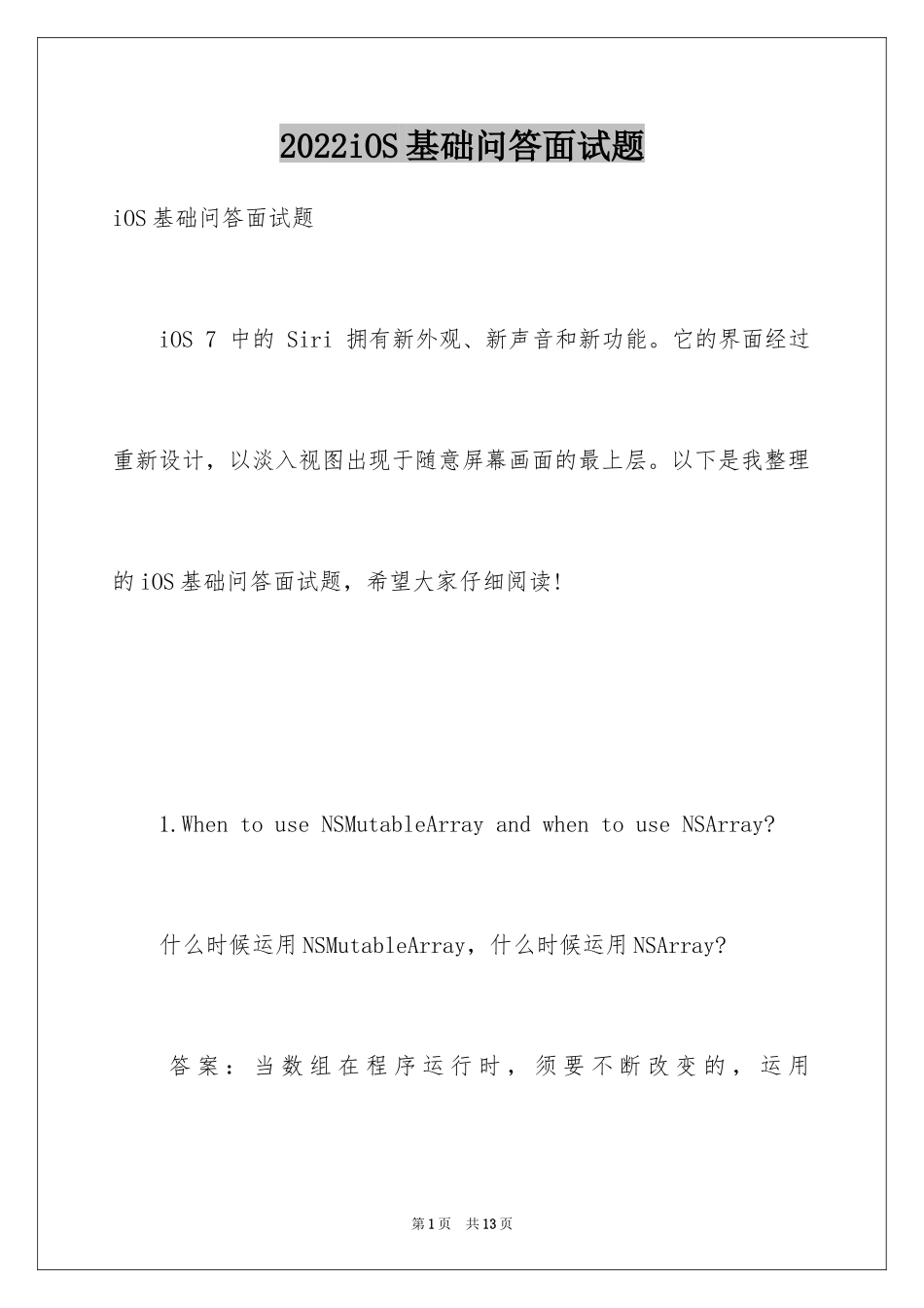 2024iOS基础问答面试题_第1页