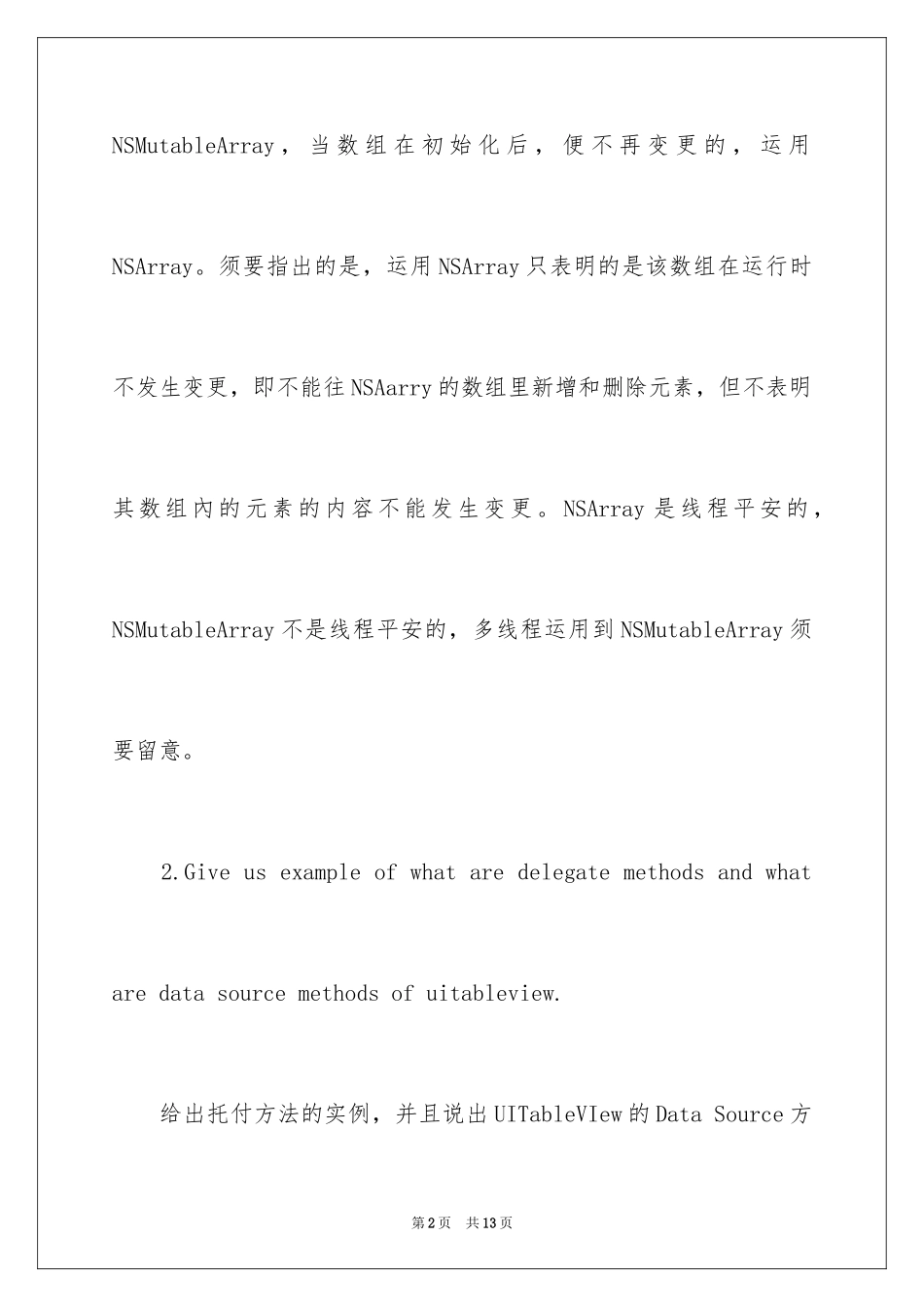 2024iOS基础问答面试题_第2页