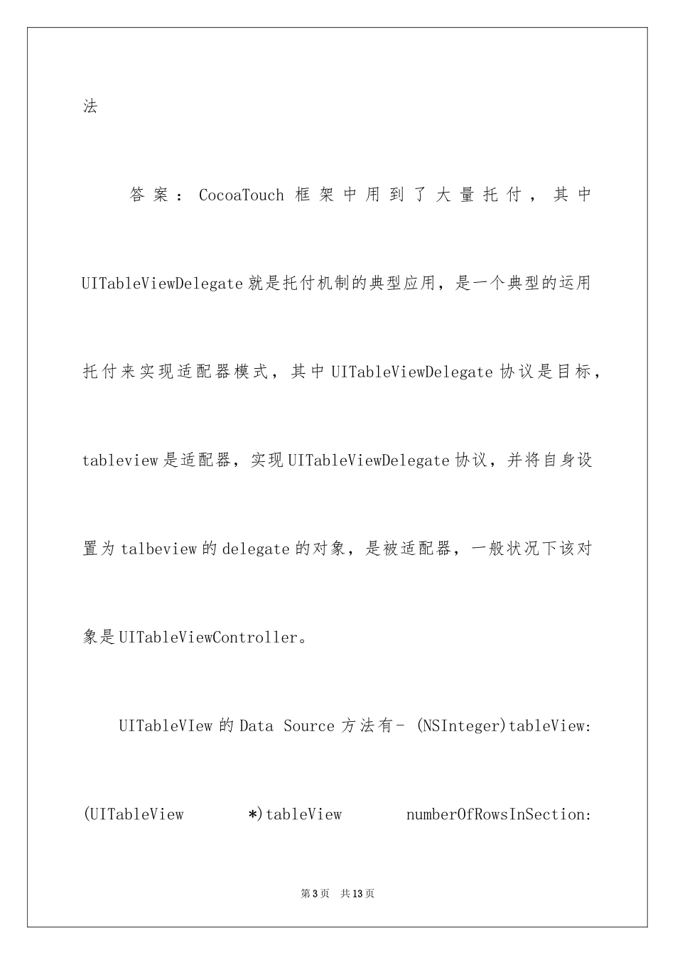 2024iOS基础问答面试题_第3页