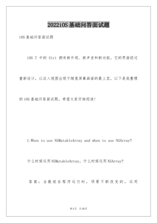 2024iOS基础问答面试题