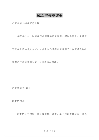 2024产假申请书_12