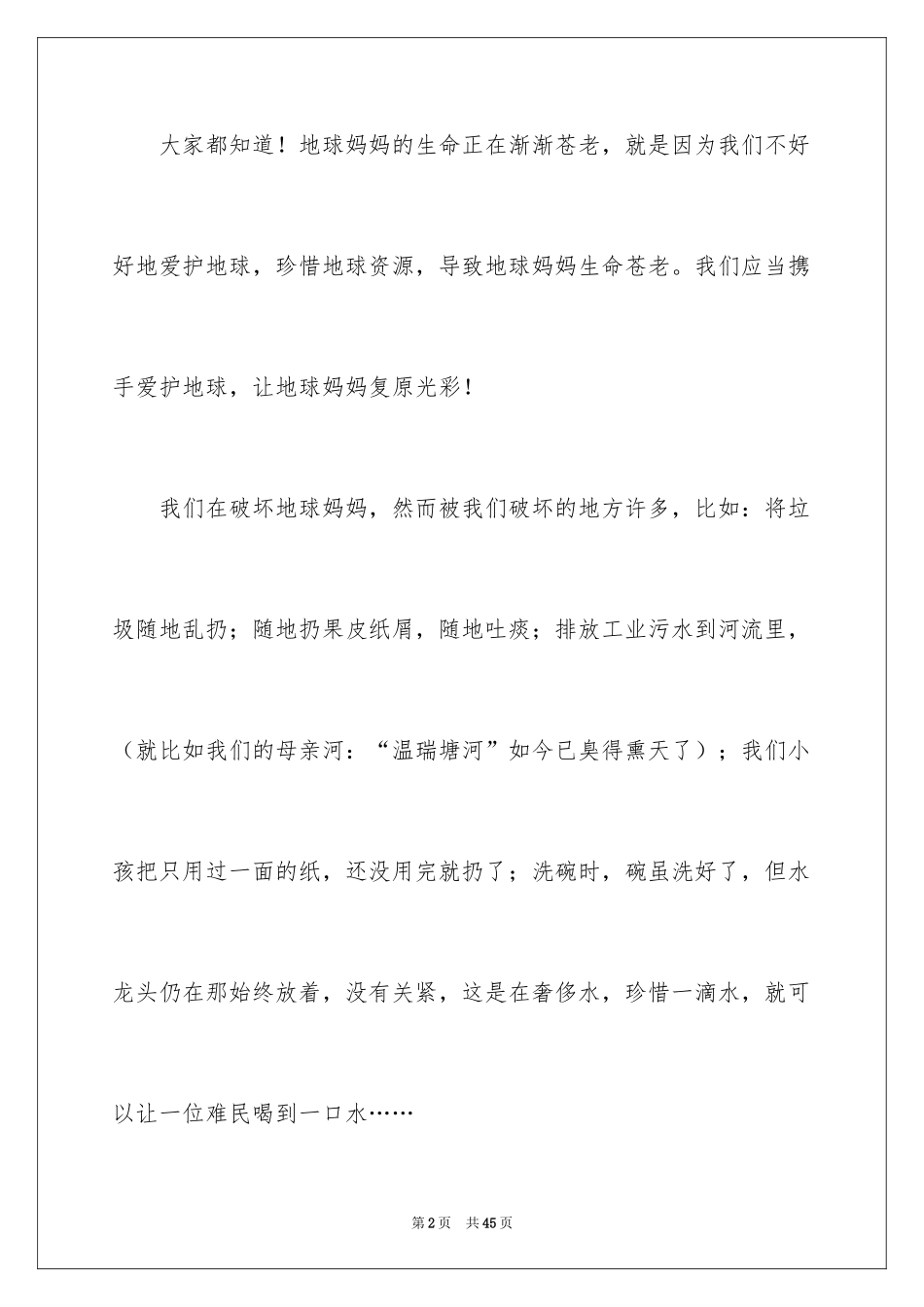2024保护地球建议书_38_第2页