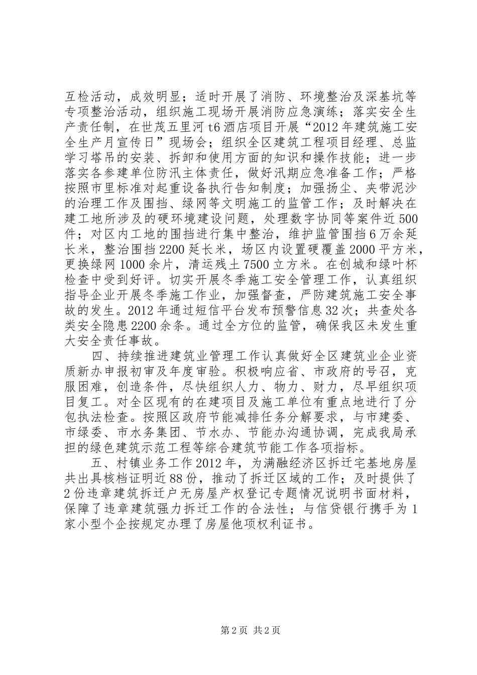 区城市建设局工作报告_第2页