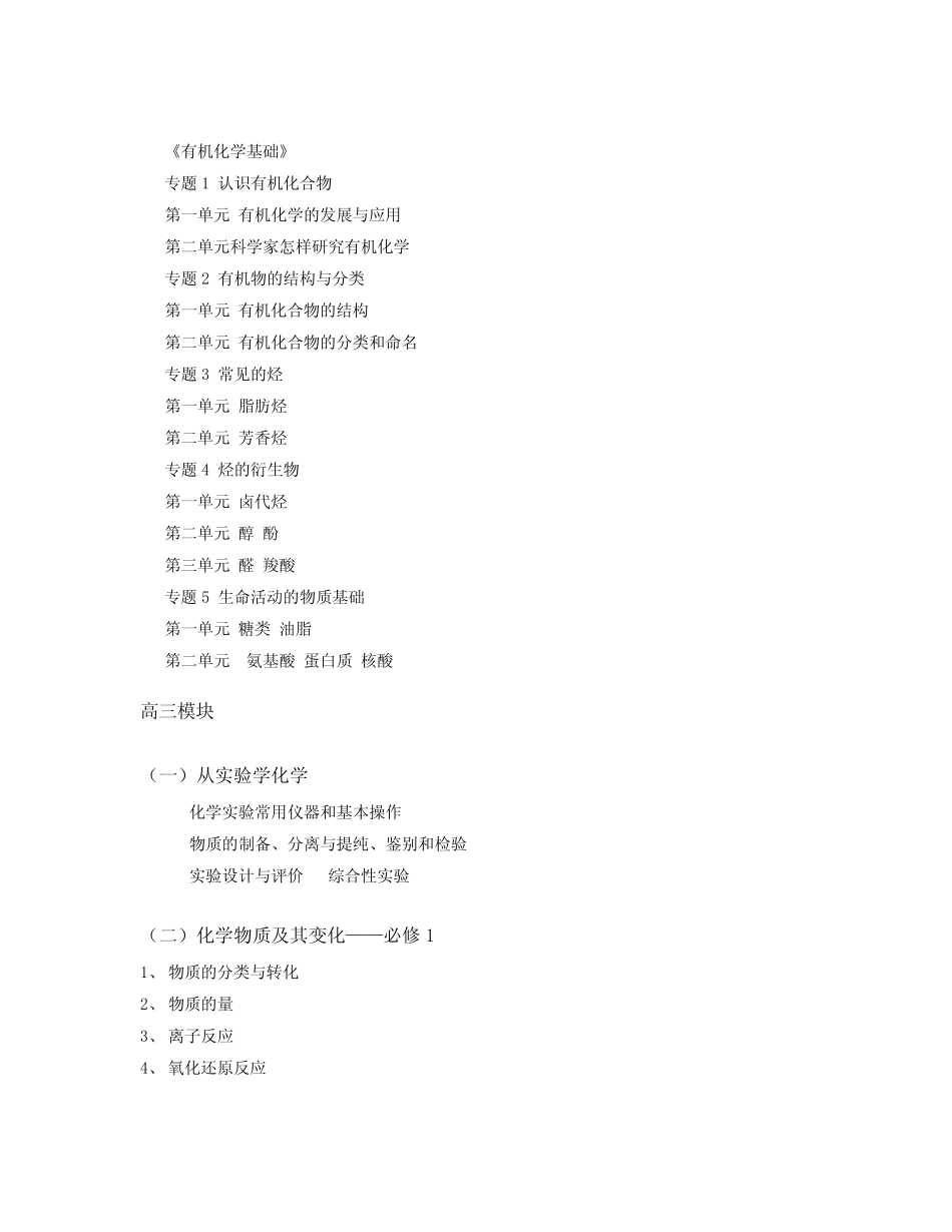 苏教版高中化学目录 _第3页