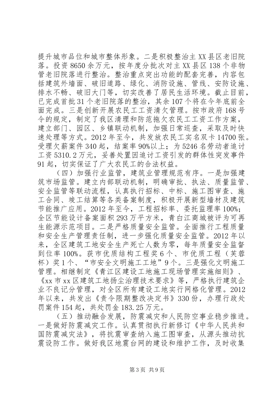 区城乡建设局工作报告_第3页