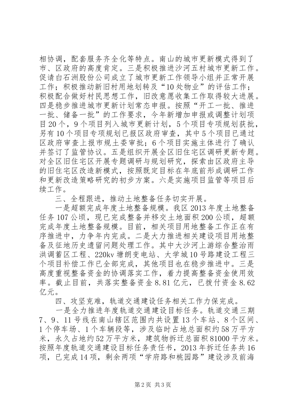 区城中村改造办公室工作报告材料_第2页