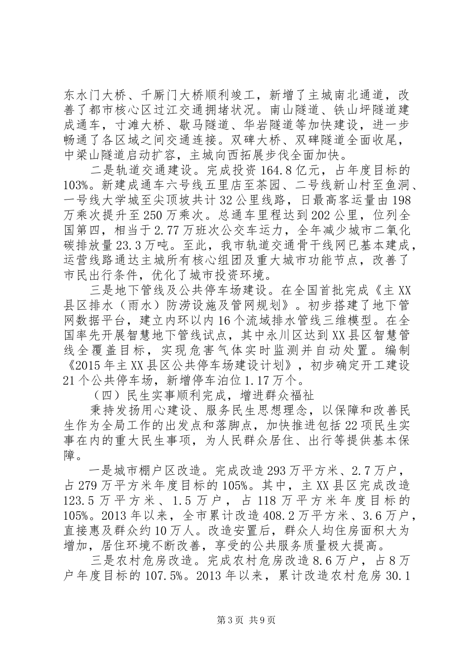 区城乡建委XX年城乡建设工作报告_第3页