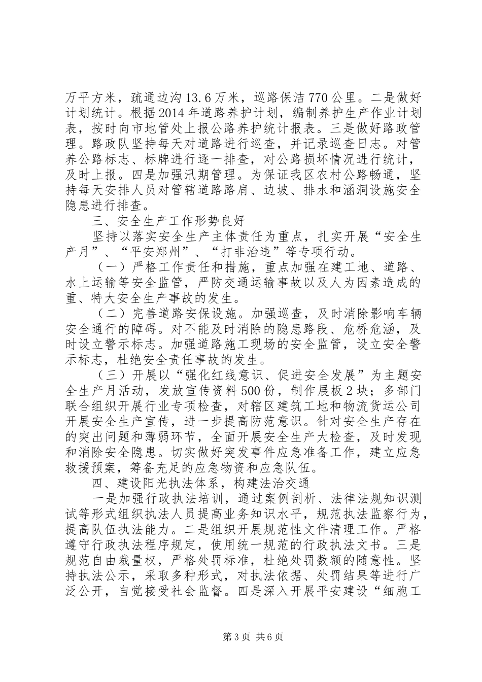 区城乡建设和交通运输局工作报告_第3页