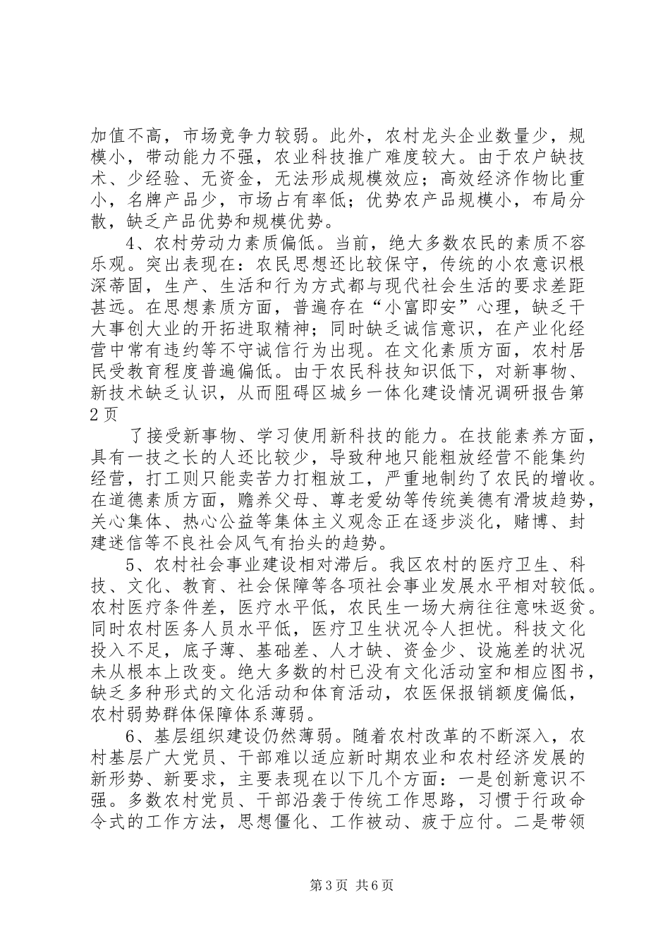 区城乡一体化建设情况调研报告_第3页