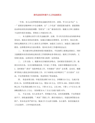 货代业务员年度个人工作总结范文