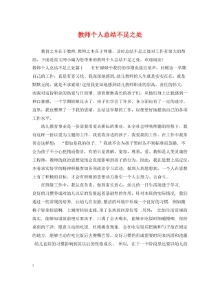 教师个人总结不足之处