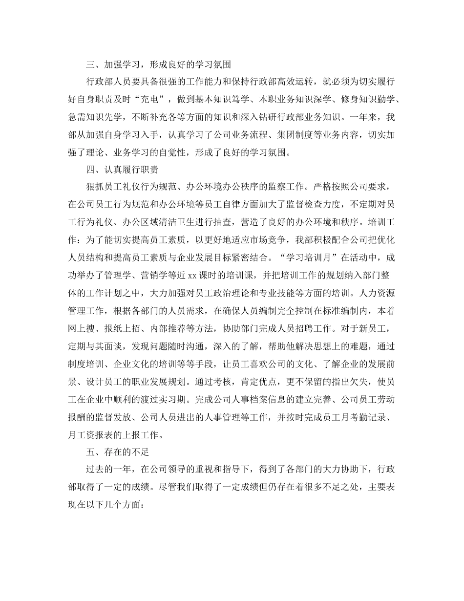 行政部后勤年终工作总结格式_第2页