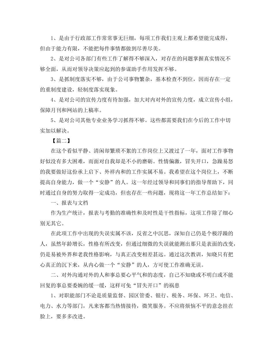 行政部后勤年终工作总结格式_第3页