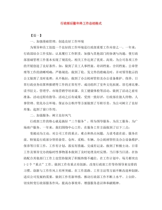 行政部后勤年终工作总结格式